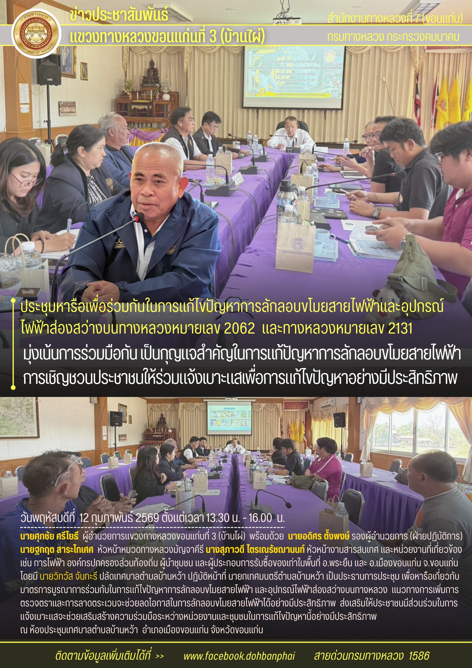 ประชาสัมพันธ์