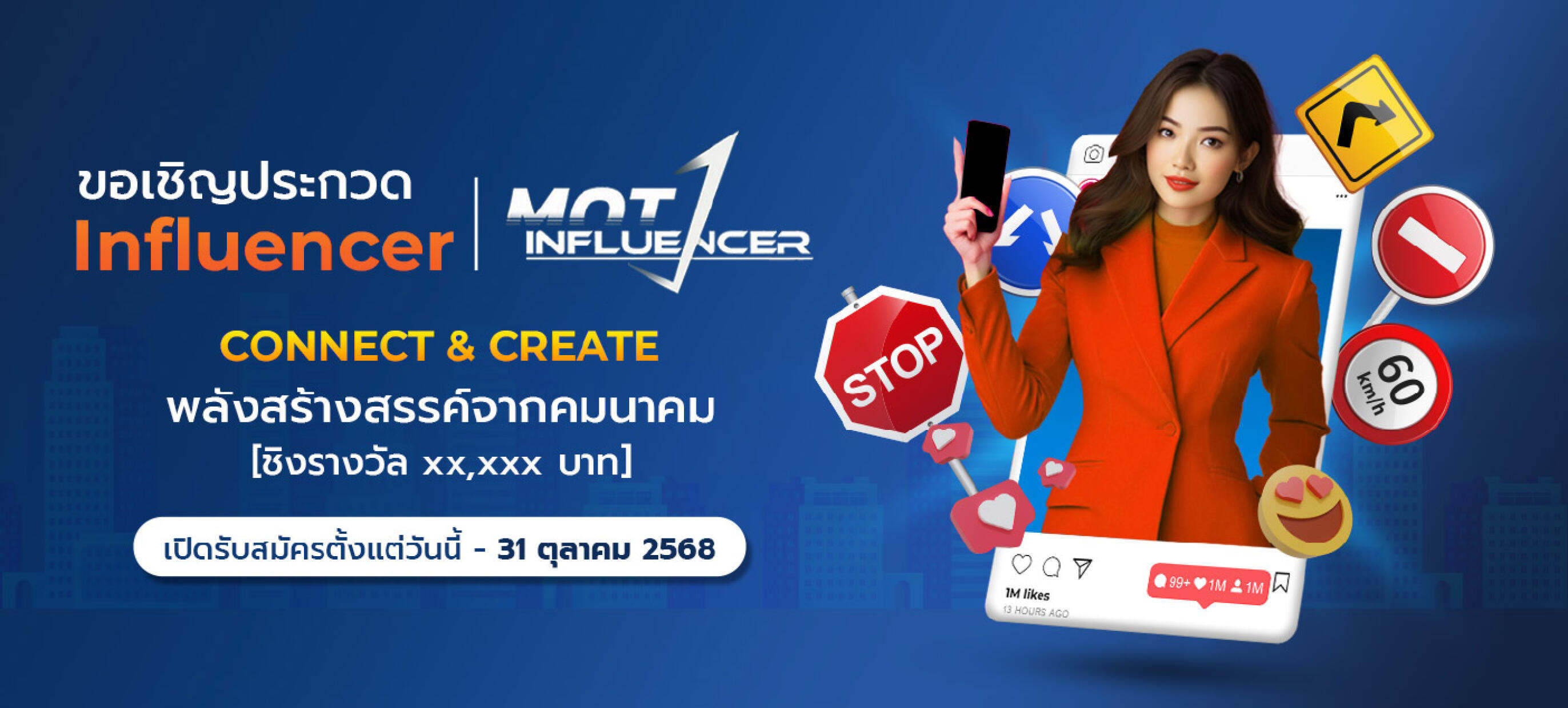 รูปประกาศ ขอเชิญประกวด Influencer