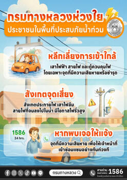 5 ข้อแนะนำในการเดินทางช่วง “สภาพอากาศแปรปรวน"