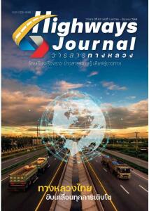 Highway Relations, August 2025