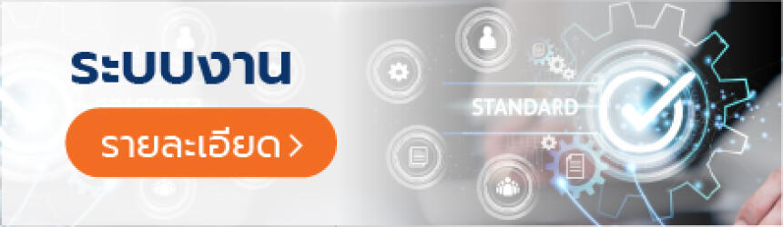 ระบบงาน