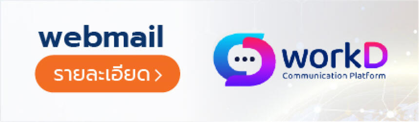 เว็บเมล์