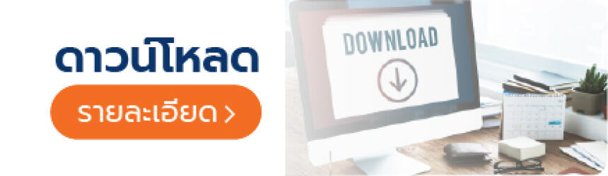 ดาวน์โหลด